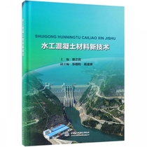 New technology of hydraulic concrete materials (fine)