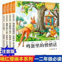 杨红樱系列书注音版全套4册画本会走路的小房子迷糊豆和小人精鸡蛋里的悄悄话七个小淘气小学生课外阅读书籍一二年级必读带拼音书