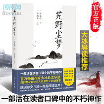 大冰导读 正版 艽野尘梦 陈渠珍女儿陈元吉 阅读版本 2019全新修订 附赠陈渠珍进出藏路线示意手绘图 藏地传奇 西藏生死恋