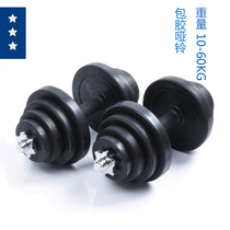 Adhesive dumbbell set iron core dumbbell piece 1020 30 40kg kg household fitness equipment weight loss pair