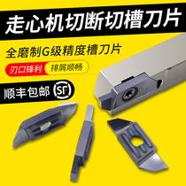 Walking machine tool bar cutting groove cutting heart machine blade rear sweeping knife CMTPR walking machine tool Shunfeng