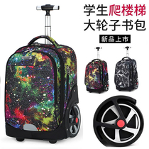 Super large wheel tie rod schoolbag silent 20 inch junior high school students boys and girls large capacity waterproof climbing stairs