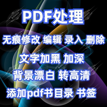 Professional no trace generation modification pdf scan copy picture file text entry Edit insert delete page