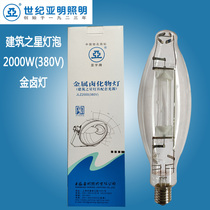 Shanghai Yaming 2000W construction star dysprosium lamp gold halogen bulb floodlight tower crane metal halide lamp bulb