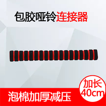 Dumbbell connecting rod Yaling connector universal 40CM dumbbell window Xuan turned strange doctor grounding protection