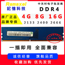 Ramaxel/Memory Technology 4G 8G 16G DDR4 2133 2400 2666 Desktop Memory Bar
