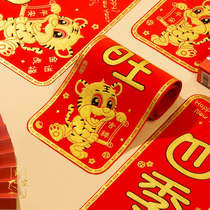 2022 Chinese New Year Zodiac couplet Year of the Tiger Luxury Spring Festival couplet New Year decoration three-dimensional bronzing cartoon adhesive flannel couplet