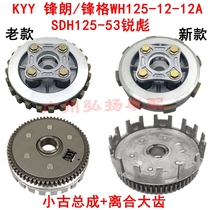 KYY Fenglang Fengge WH125-12-12A small ancient assembly clutch clutch core drum