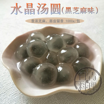Laurel, diamond, Tangyuan, sesame stuffing, 1kg, crystal, transparent, sesame, Baoxin, small round, Xiangnuo, q-pop dessert