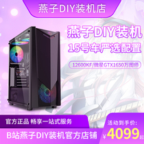 Swallow DIY installation shop-16 car 1650 custom host assembly computer compatible machine DIY configuration