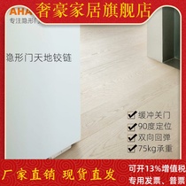Stealth door earth shaft hinge horizontal door door wooden door slotting-free hydraulic buffer two-way rebound concealed hinge
