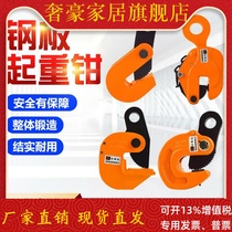 Horizontal hanging steel plate lifting pliers vertical lifting L-beam plate clamp lifting pliers lifting steel plate special slings steel plate loading and unloading hook