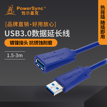 Baoer Xingke high-speed computer USB3 0A male A female data extension cable Pearl blue 1 5 meters 3 meters data cable
