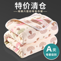 Six layer gauze towel quilt pure cotton single person double towel blanket summer baby nap blanket summer cool quilt