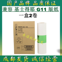 Suitable for Kistye G11 paper CP6450C 6451 6452 6453C 6454 6455P wax paper