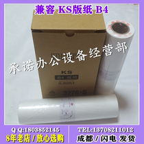 Suitable for the ideal KS plate paper KS500 KS600 KS800 850 S-3276C wax paper all-in-one machine