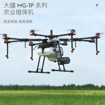 DJI Dajiang agricultural plant protection machine MG-1P eight-axis multi-rotor UAV load 10kg spraying pesticide