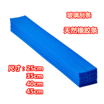 Glass scraper strip 25cm35cm40cm45cm105cm natural rubber wiper wiper strip window wiper accessories