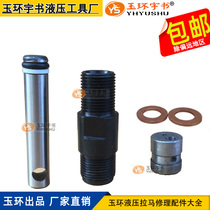 Hydraulic puller accessories Oil pump core oil valve maintenance Daquan YL-5 10 15 20 30 50T Repair kit