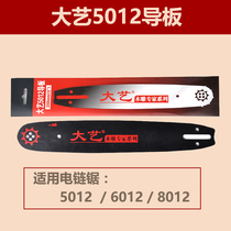 Dai Yi 5012 chain saw Guide Plate 12 inch chainsaw guide plate alloy original chain plate root carving tool accessories