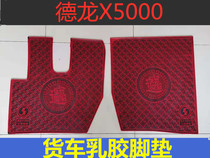 Shaanxi Auto Delong X5000 New Delong X5000 special large truck latex foot pad new X5000 special foot pad