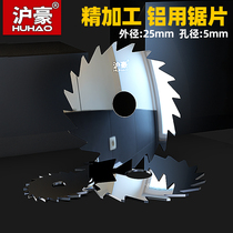 Huhao integral alloy tungsten steel saw blade aluminum alloy hard milling cutter outer diameter 25 aperture 5 thick 0 2-6