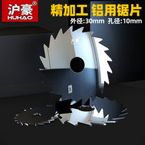 Huhao integral alloy tungsten steel saw blade aluminum alloy hard milling cutter outer diameter 30 aperture 10 thick 0 2-5