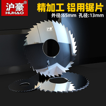 Shanghai Howe overall alloy tungsten steel saw blade aluminum alloy with hard milling cutter outer diameter 65 aperture 13 0 13 2-6