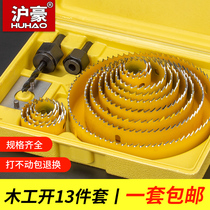 Huhao woodworking hole opener industrial grade woodworking drill round hole saw drill bit wooden punch pistol drill hole reaming set