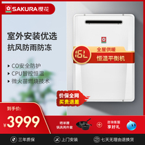 Sakura JSW31-A household constant temperature 16 liters outdoor installation gas water heater natural gas antifreeze strong row