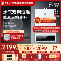 Sakura gas water heater household natural gas 14 liters 16 liters constant temperature strong discharge low water pressure antifreeze official