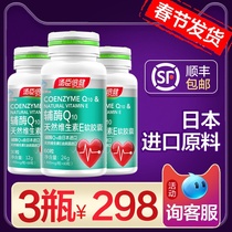 Three bottles of reduced coupons, 60 capsules of natural vitamin E soft capsule, heart coenzyme Q-10, authentic health products