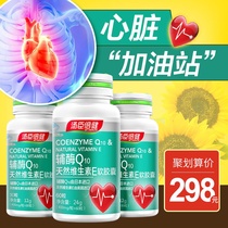 3 bottles of reduced coupons, Tomson, Bijian, coenzyme Q-10, heart natural vitamin E soft capsule, tmall health care product ql0