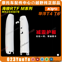 Hailing M4M5MX6M7M8K5T4TK6 Falcon S6 pole thief Warwolf cross-country motorcycle front shock absorption guard plate shell