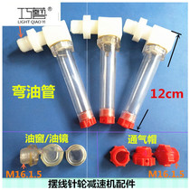  Deceleration oil level mirror Cycloid needle wheel deceleration oil level mirror L-type refueling tube Curved tubing vent cap refueling cup e