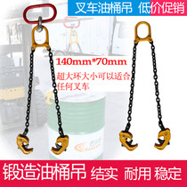 Lock chain hook oil barrel clamp lifting forklift clamp clamp alloy loading and unloading pliers steel plate die forging