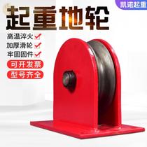 National standard lifting ground wheel heavy wheel lifting pulley fixed pulley wire rope bearing steel wheel cast iron wheel accessories