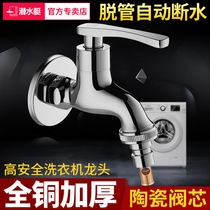 Submarine Siemens Matsushita Washing Machine Faucet Dishwasher All Copper Automatic Water Stop Joint