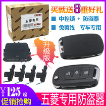 Applicable to Wuling Zhiguang Glory V small card new card Hongguang S central lock anti-theft alarm remote cutting line