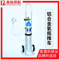 Aluminum alloy oxygen cylinder cart Medical aluminum cart ring handle oxygen cylinder cart 8L 10L household handling hospital