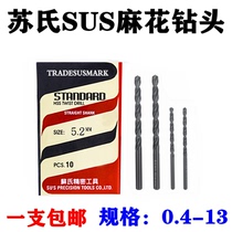 Special price Sus twist drill bit SUS straight shank twist drill Sus straight drill high-speed steel drill 0 4-13mm drilling nozzle