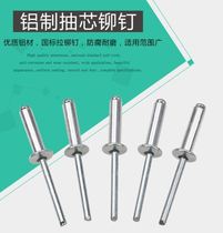 Wear-resistant decoration firm round head countersunk head blind rivet 5mm national standard aluminum aluminum pump high hardness aluminum rivet