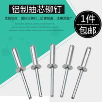Anti-rust and wear-resistant aluminum pump aluminum firm round head blind rivet 4mm blind rivet 5mm riveting m4m6