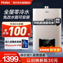 Haier Zero cold water gas water heater Electric domestic bath natural gas pressurization constant temperature official 13 litres 16 liters TR1