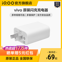 (National Union insured) vivo ultra flash charging charger charging head official original 55W 55W 44W 33W