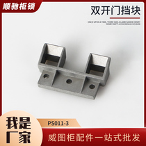 PS Enclosure Accessories Accessories Door Lock Blocking Block Wittcabinet Body Accessories Double Door Stopper Block PS-011-3 Spot