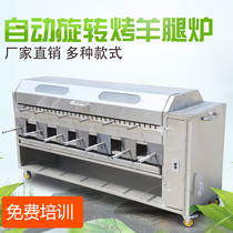 Smokeless roast leg lamb stove fully automatic commercial whole sheep lamb chops chicken rabbit fish pig charcoal gas grill oven oven