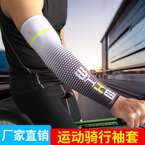 Sports sleeve thin breathable men's and women's outdoor riding mountaineering fishing basketball sunscreen ice silk arm protector can be customized