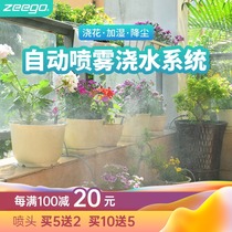 zeego3600 automatic watering artifact atomizing nozzle household cooling spray nozzle watering machine spray system