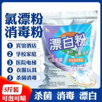 Bleaching powder De-yellowing and whitening washing powder Hotel hospital sterilization hotel Chlorine bleaching bed linen tablecloth Chlorine bleaching powder